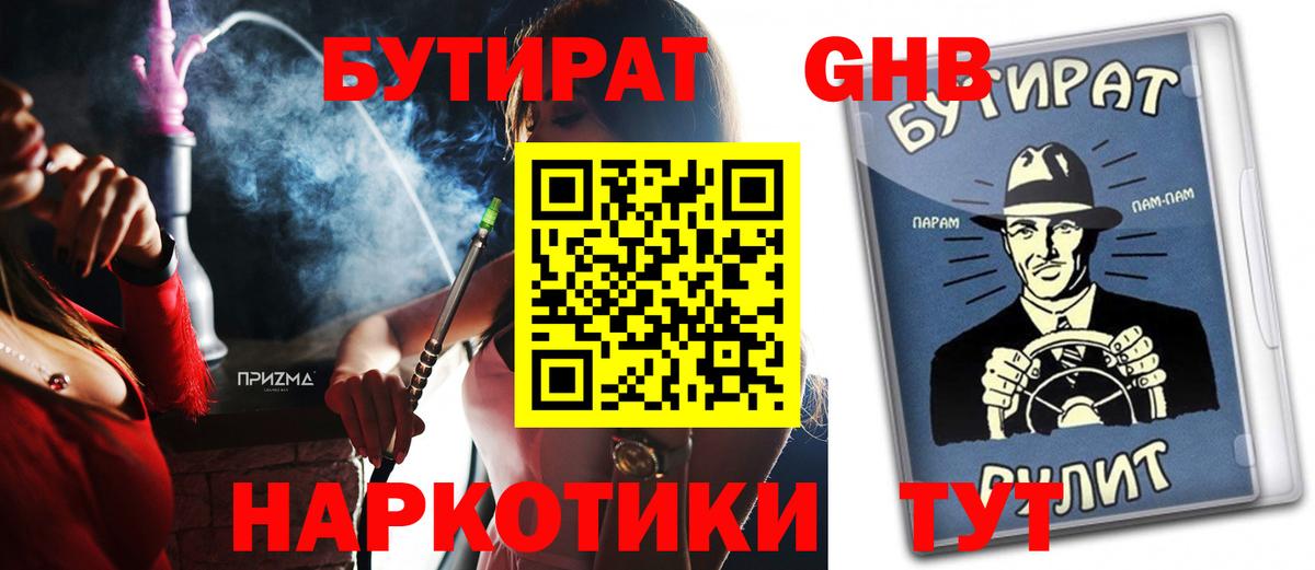 Бутират GHB  Бутират  Печора  Вход с VPN 