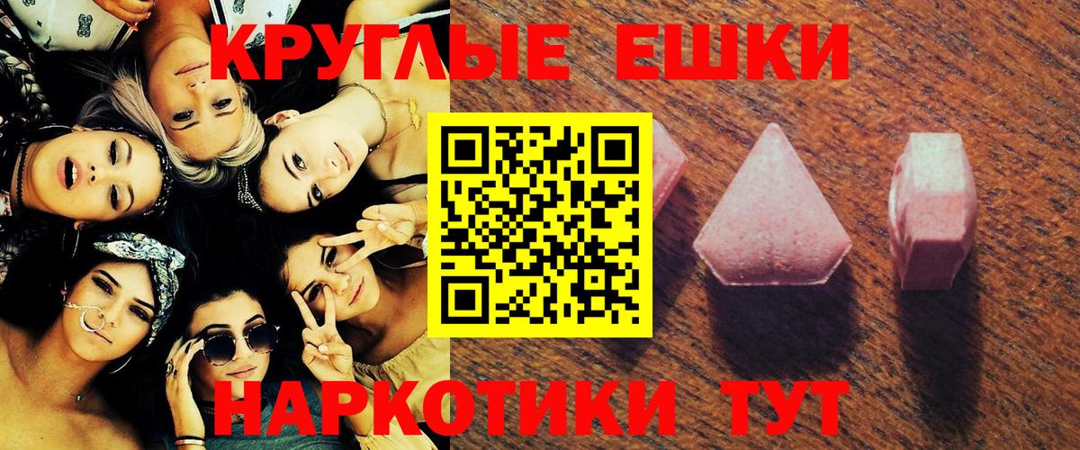Экстази круглые  площадка Telegram  Ecstasy  Печора  Вход с VPN  Экстази 280 MDMA 