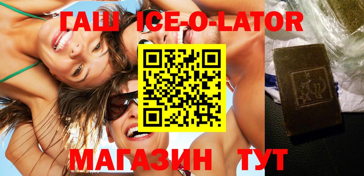 ГАШИШ Ice-O-Lator  Вход с VPN  Гашиш  Печора 